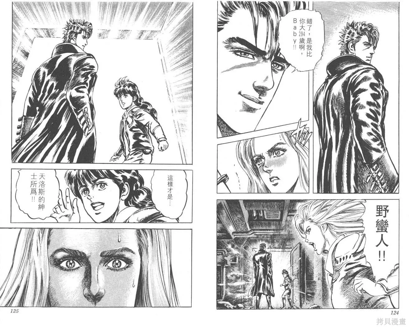 藍戰士,第02卷,第64张