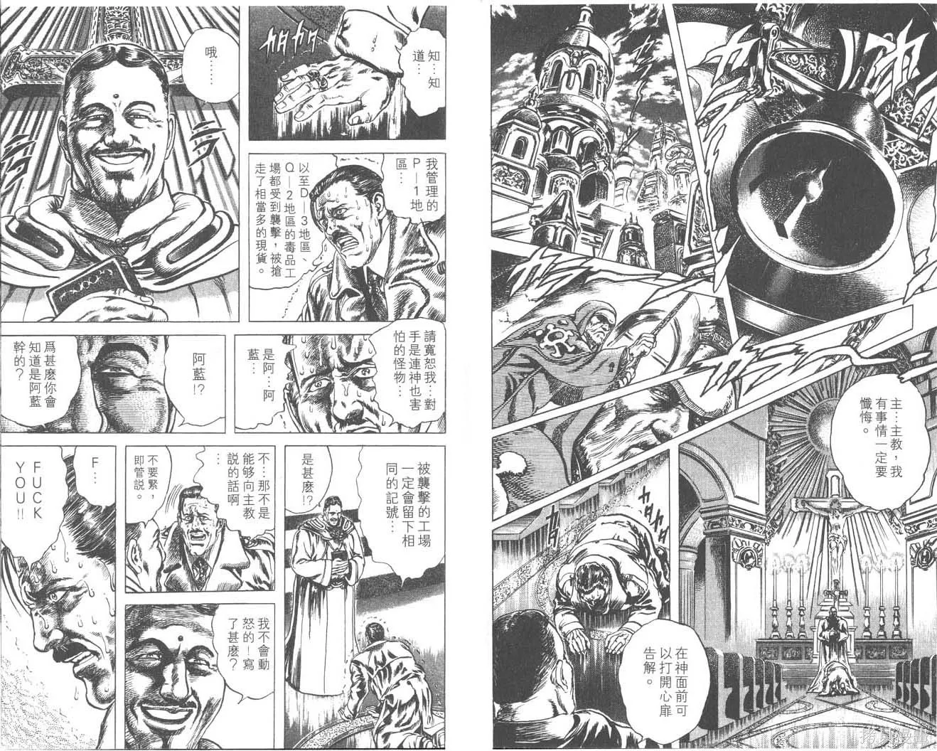 藍戰士,第02卷,第66张