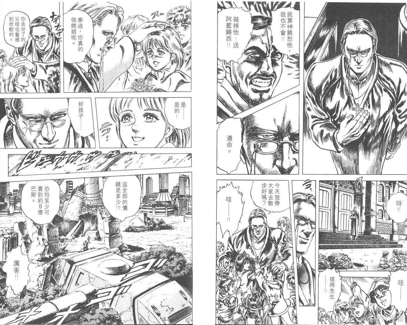 藍戰士,第02卷,第68张
