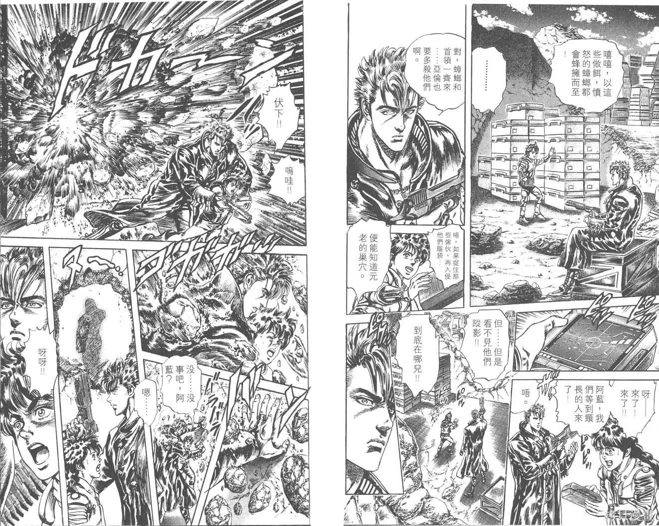 藍戰士,第02卷,第69张