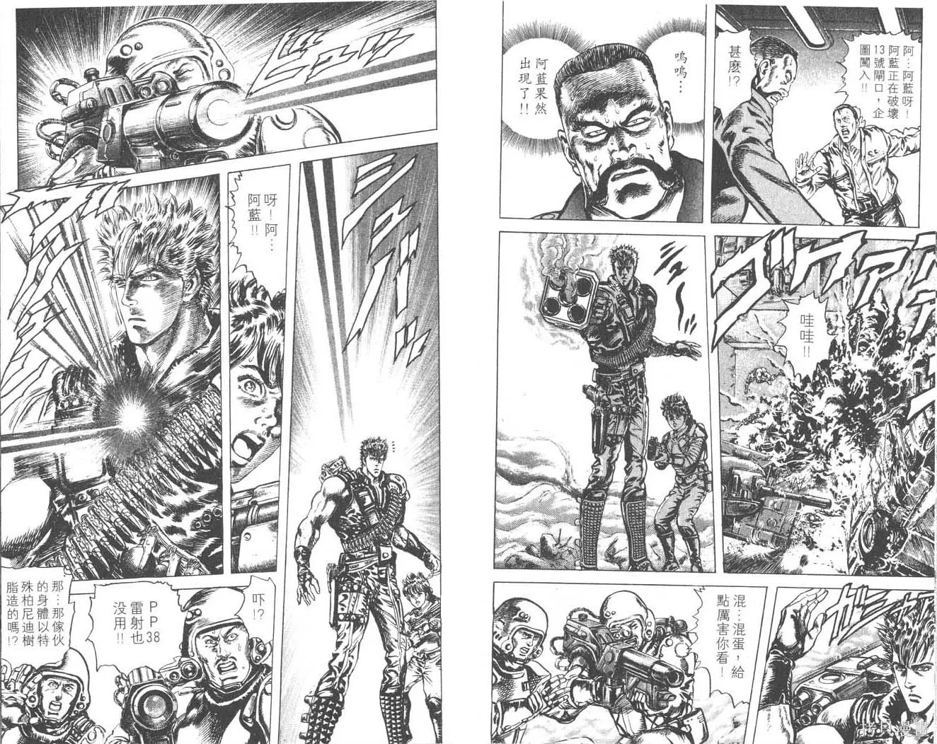 藍戰士,第02卷,第7张