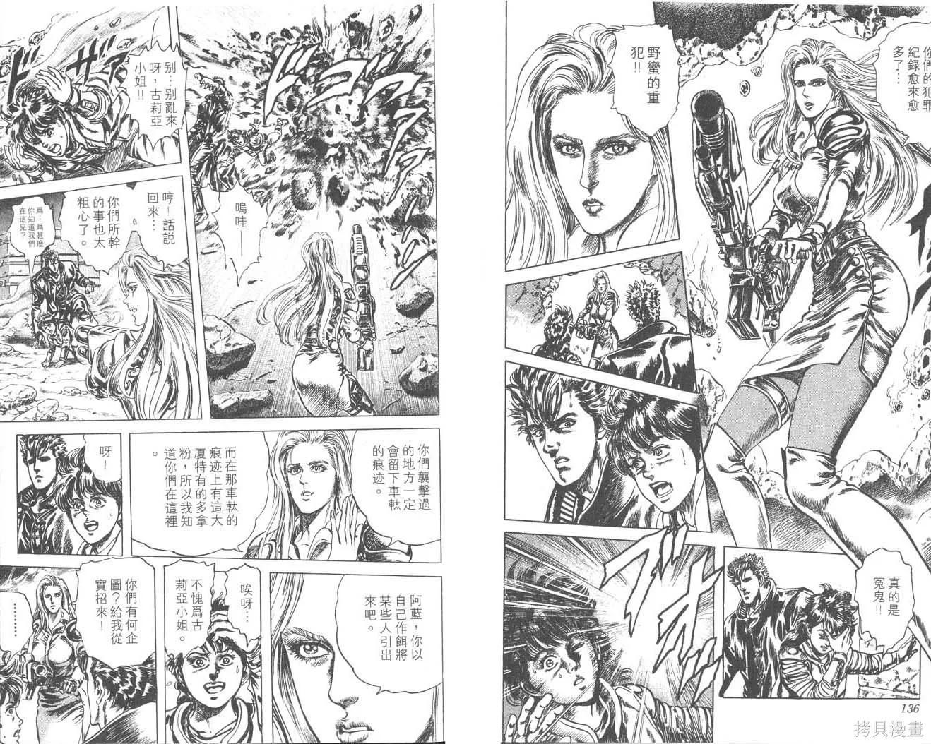 藍戰士,第02卷,第70张