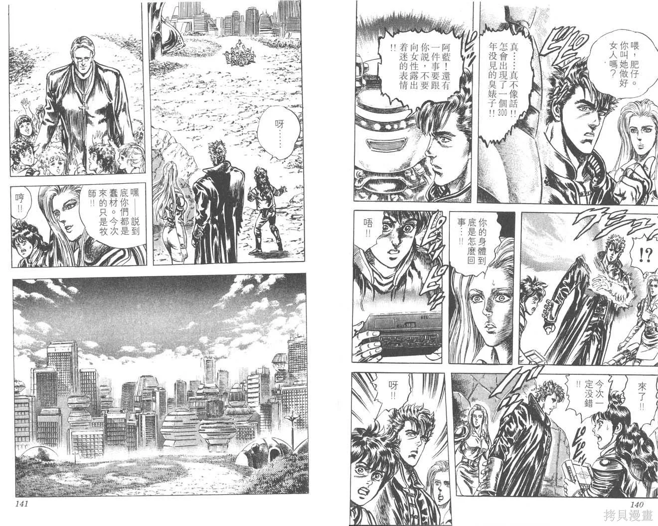 藍戰士,第02卷,第72张