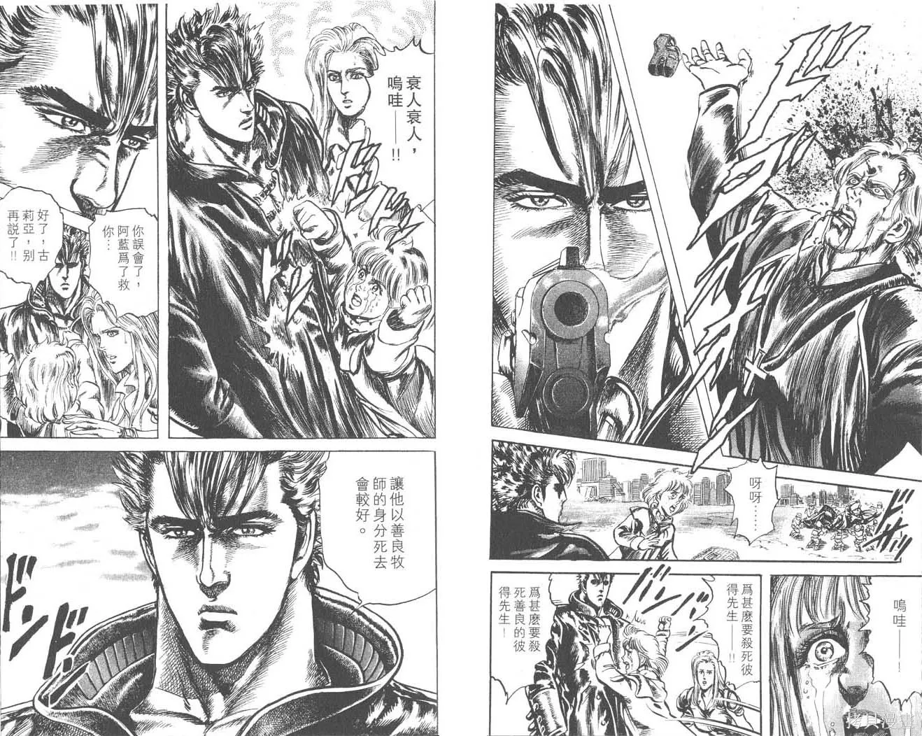藍戰士,第02卷,第75张