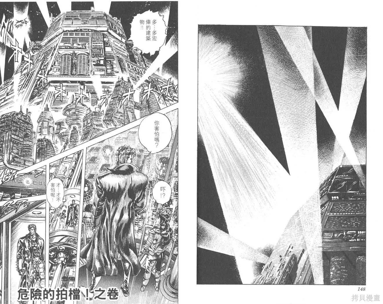 藍戰士,第02卷,第76张