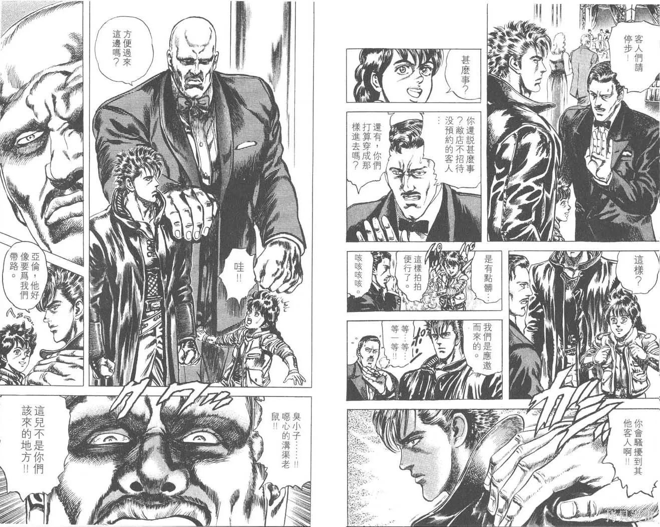 藍戰士,第02卷,第78张
