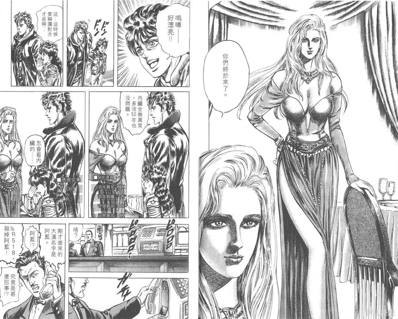藍戰士,第02卷,第80张