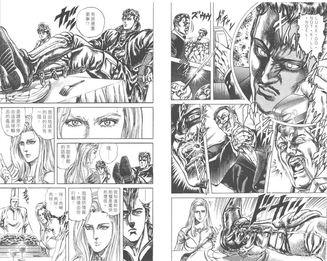 藍戰士,第02卷,第81张