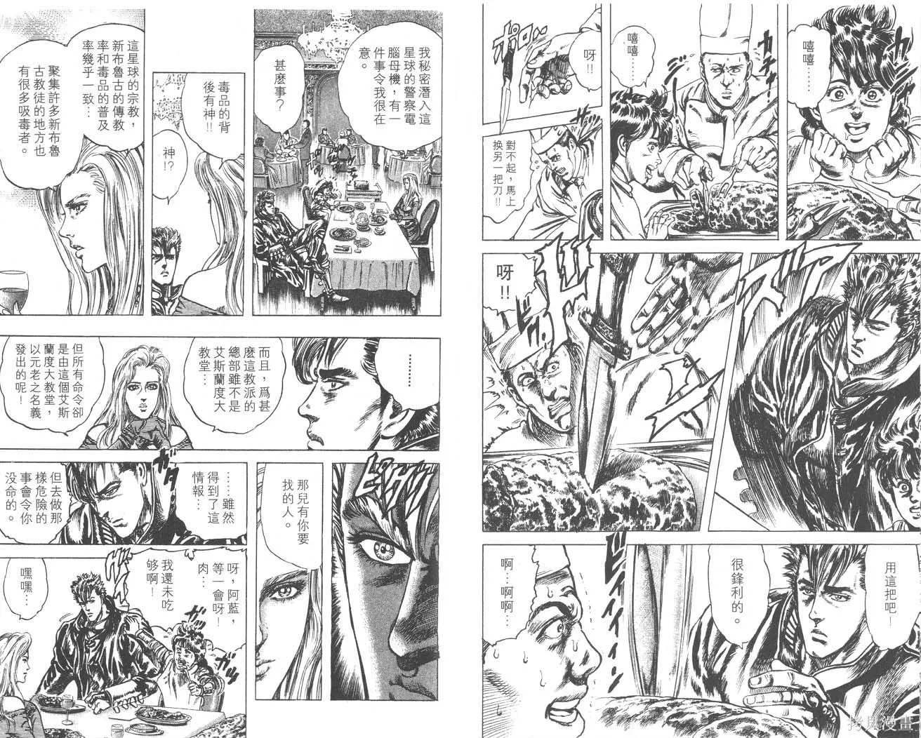 藍戰士,第02卷,第82张