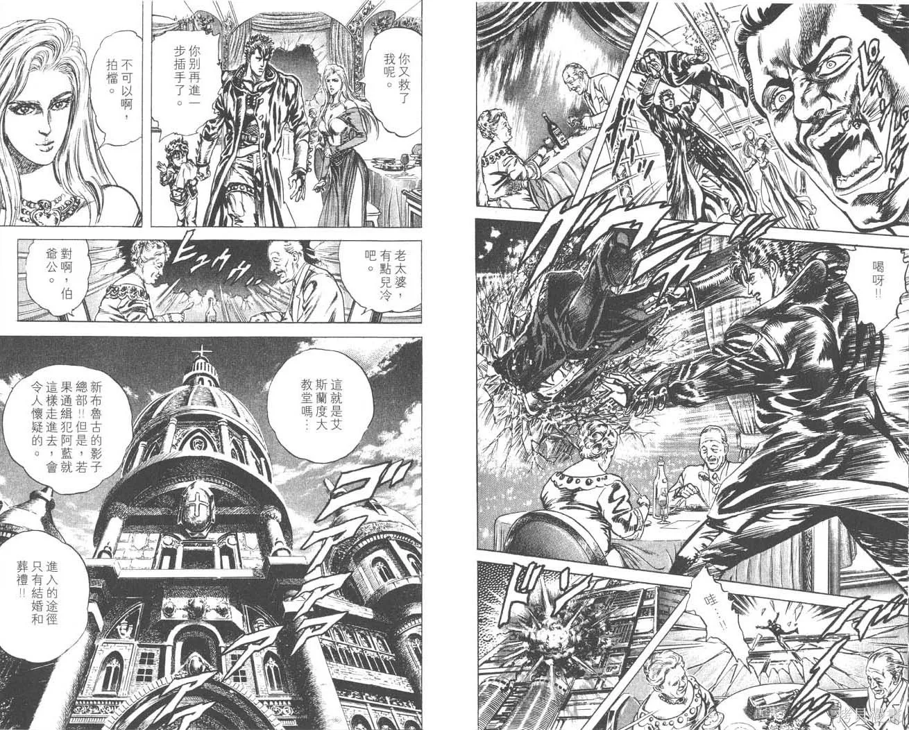 藍戰士,第02卷,第84张