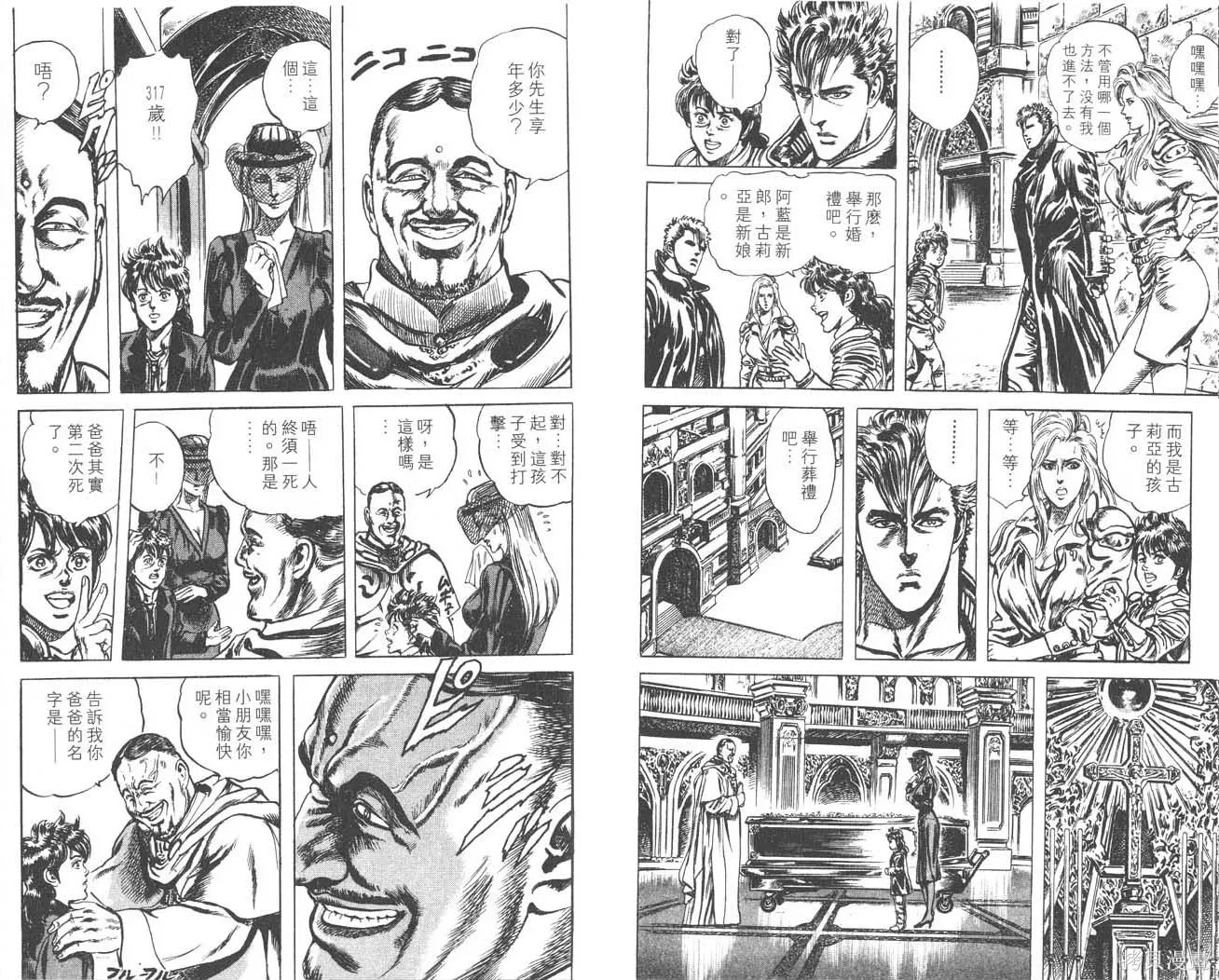 藍戰士,第02卷,第85张