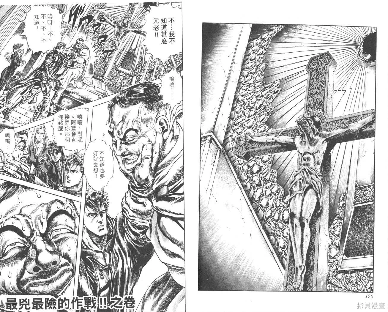 藍戰士,第02卷,第87张