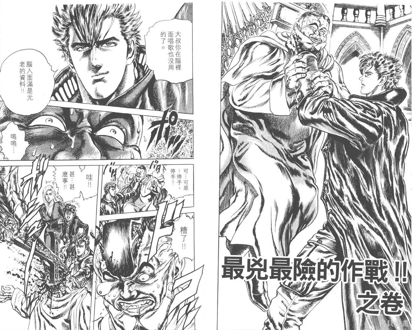藍戰士,第02卷,第88张