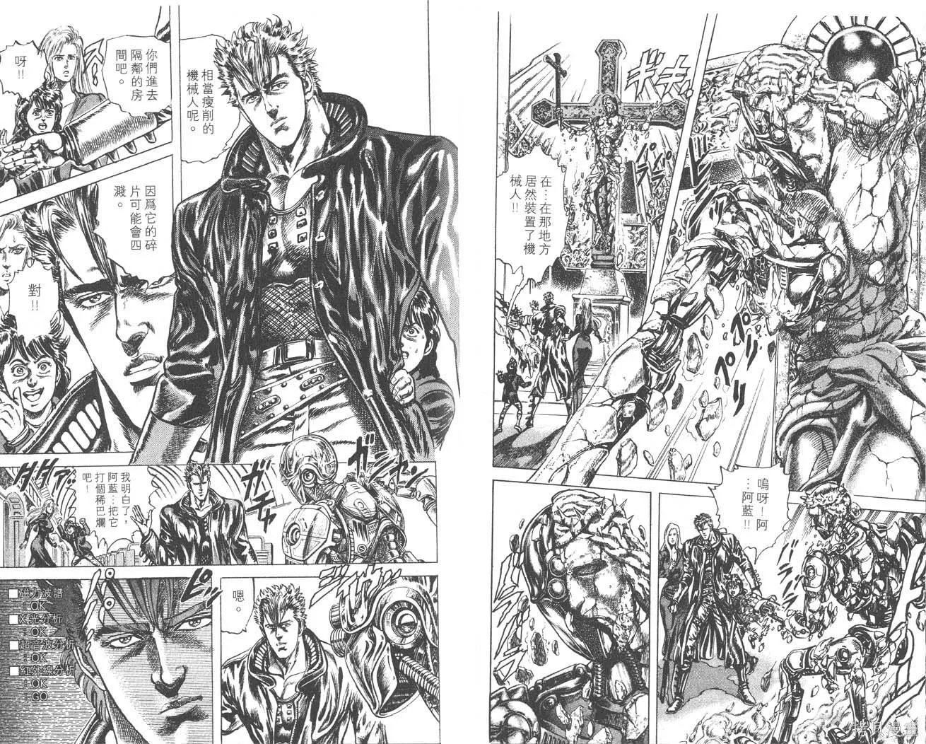 藍戰士,第02卷,第89张