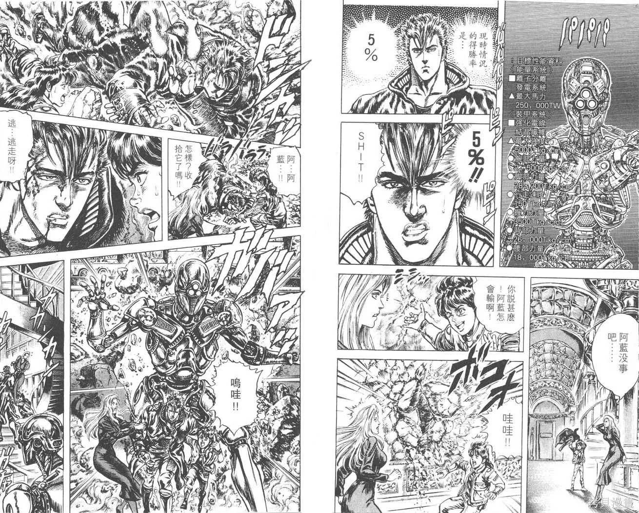 藍戰士,第02卷,第90张