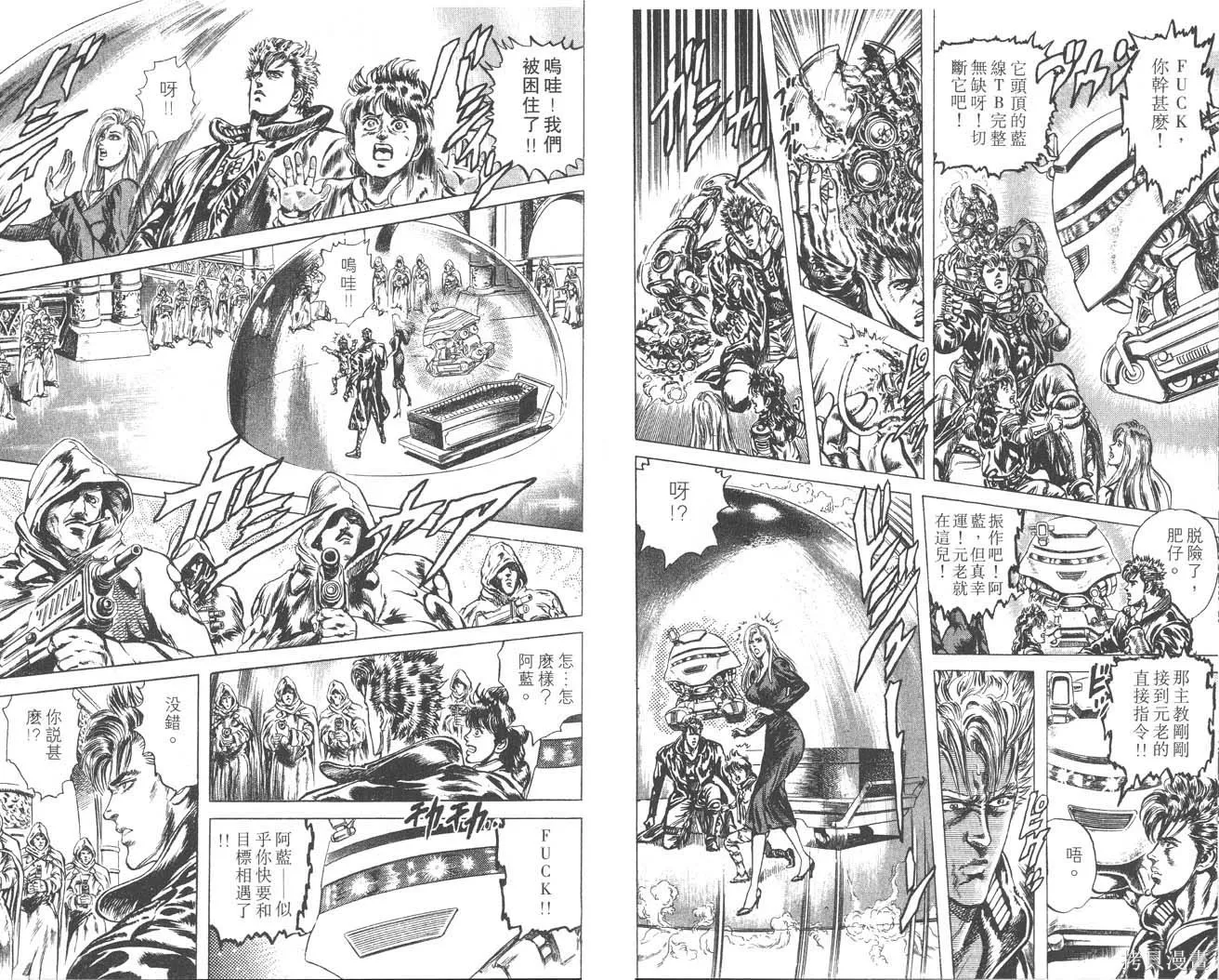 藍戰士,第02卷,第93张