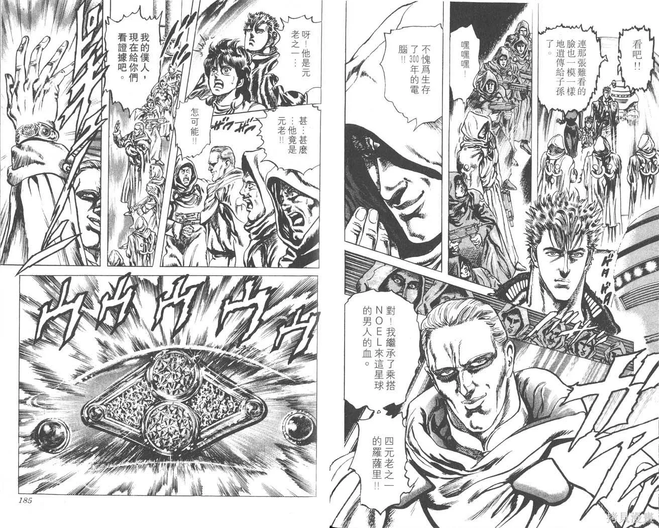 藍戰士,第02卷,第94张