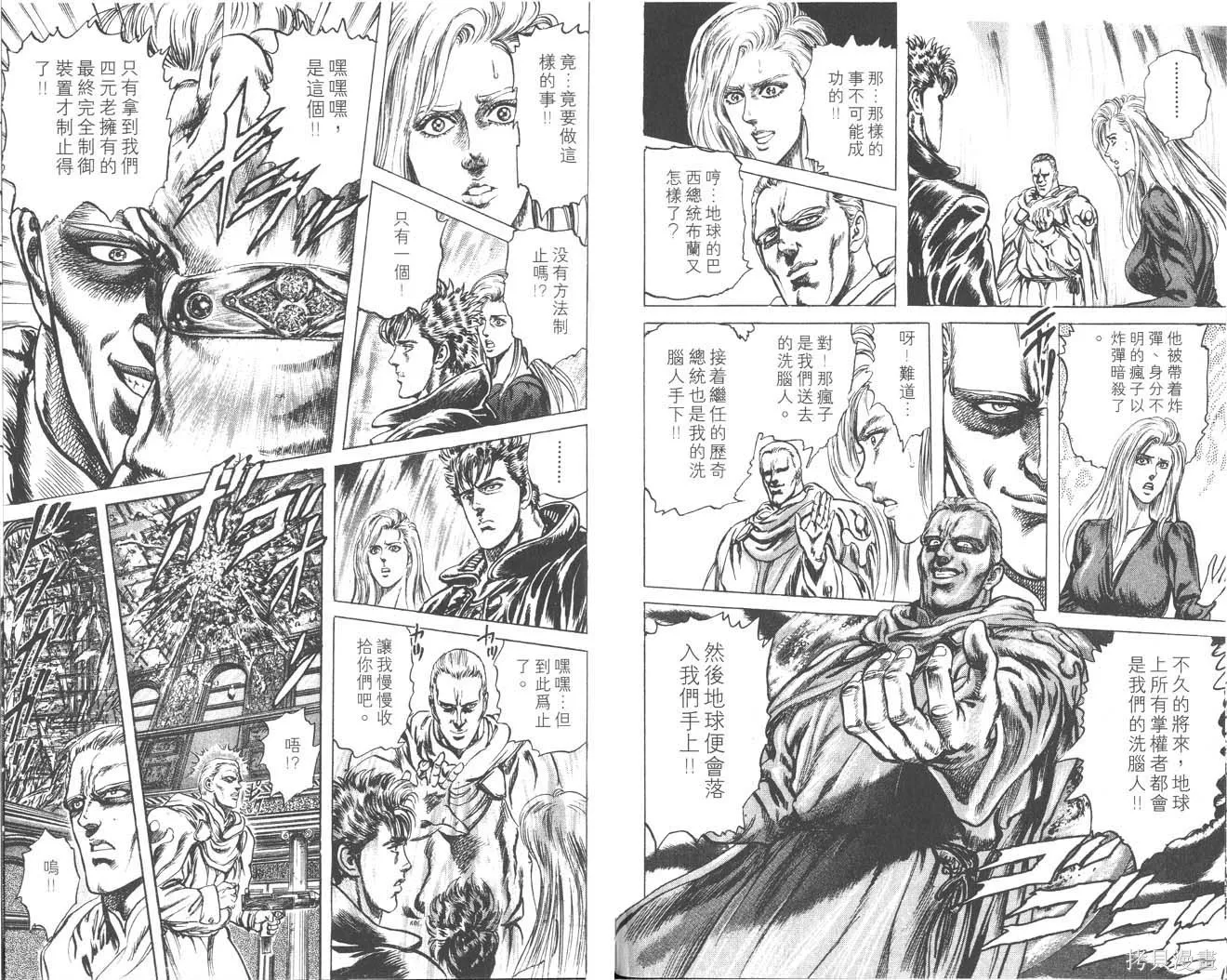 藍戰士,第02卷,第96张