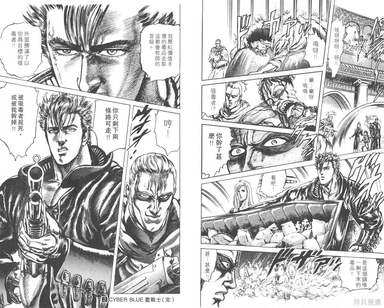 藍戰士,第02卷,第97张