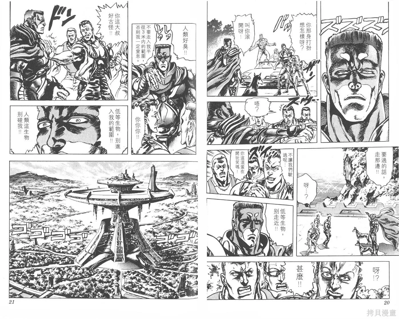 藍戰士,第04卷完,第11张