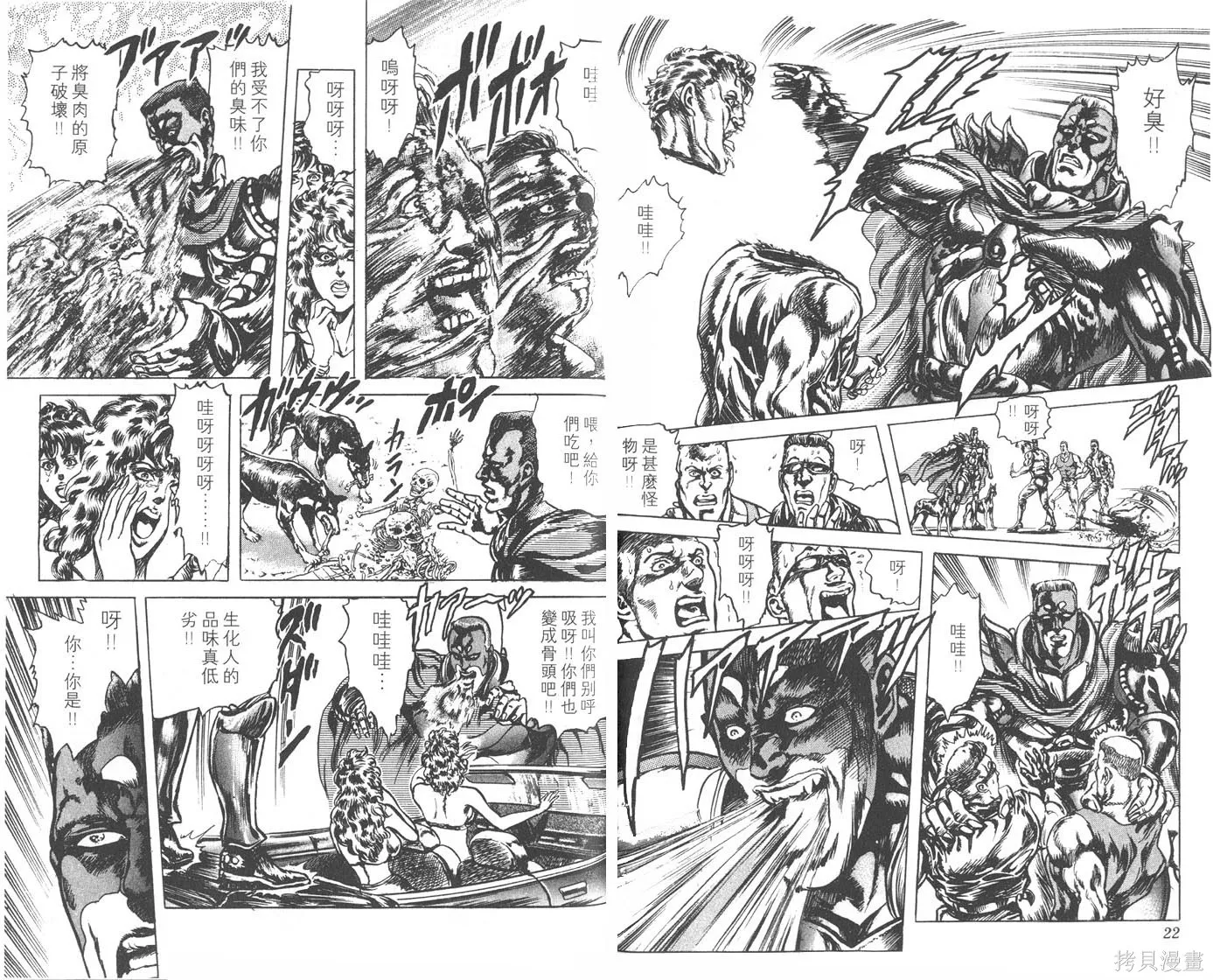 藍戰士,第04卷完,第12张