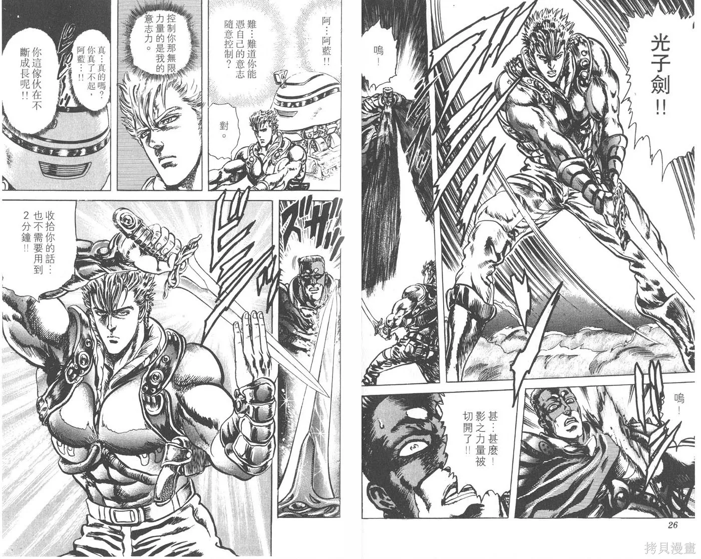 藍戰士,第04卷完,第14张