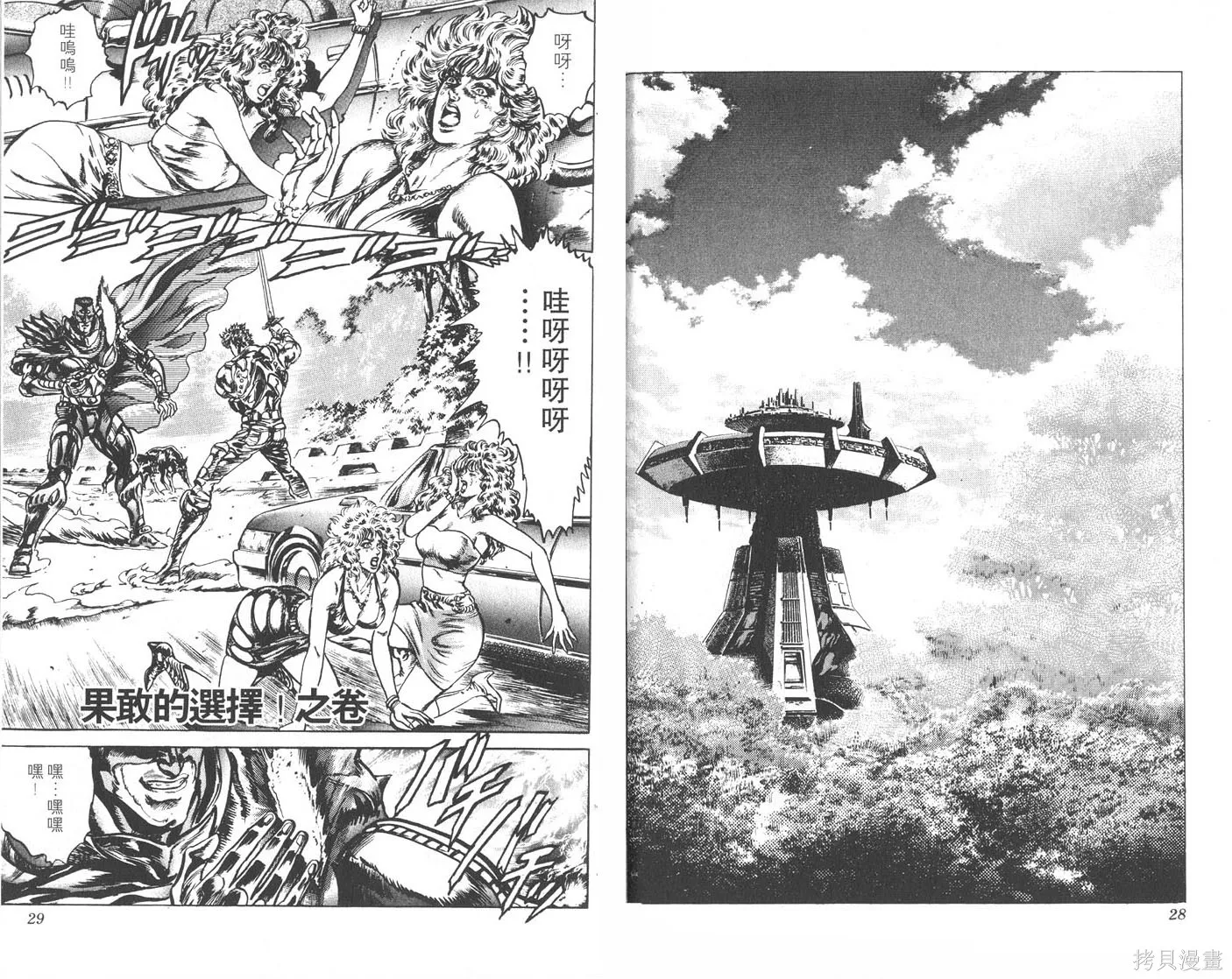 藍戰士,第04卷完,第15张