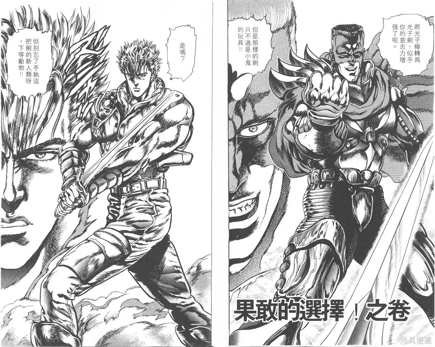 藍戰士,第04卷完,第16张