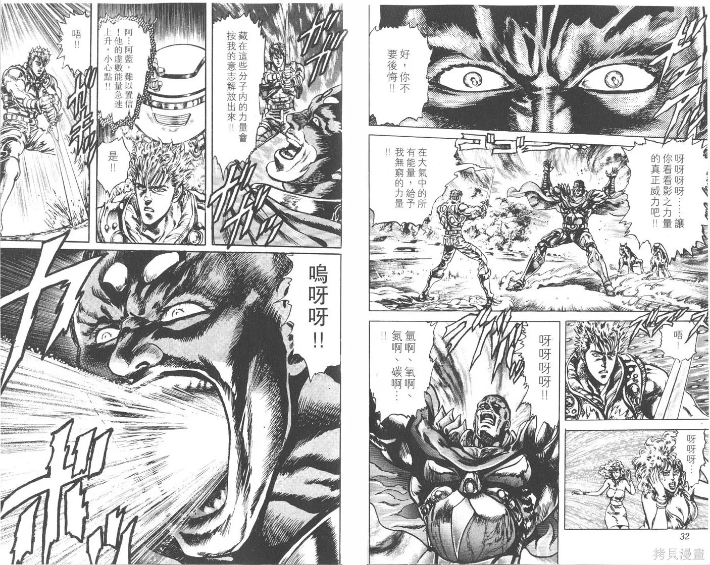 藍戰士,第04卷完,第17张
