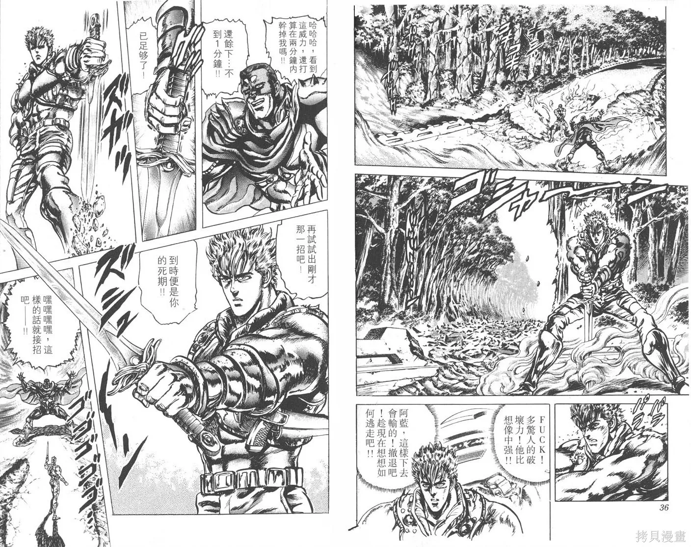 藍戰士,第04卷完,第19张
