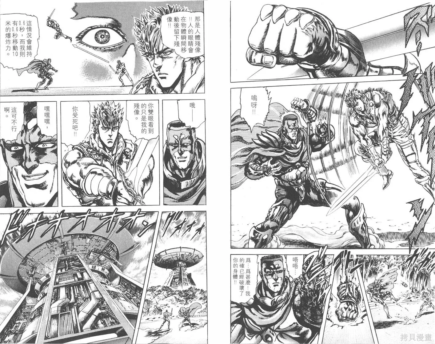 藍戰士,第04卷完,第21张