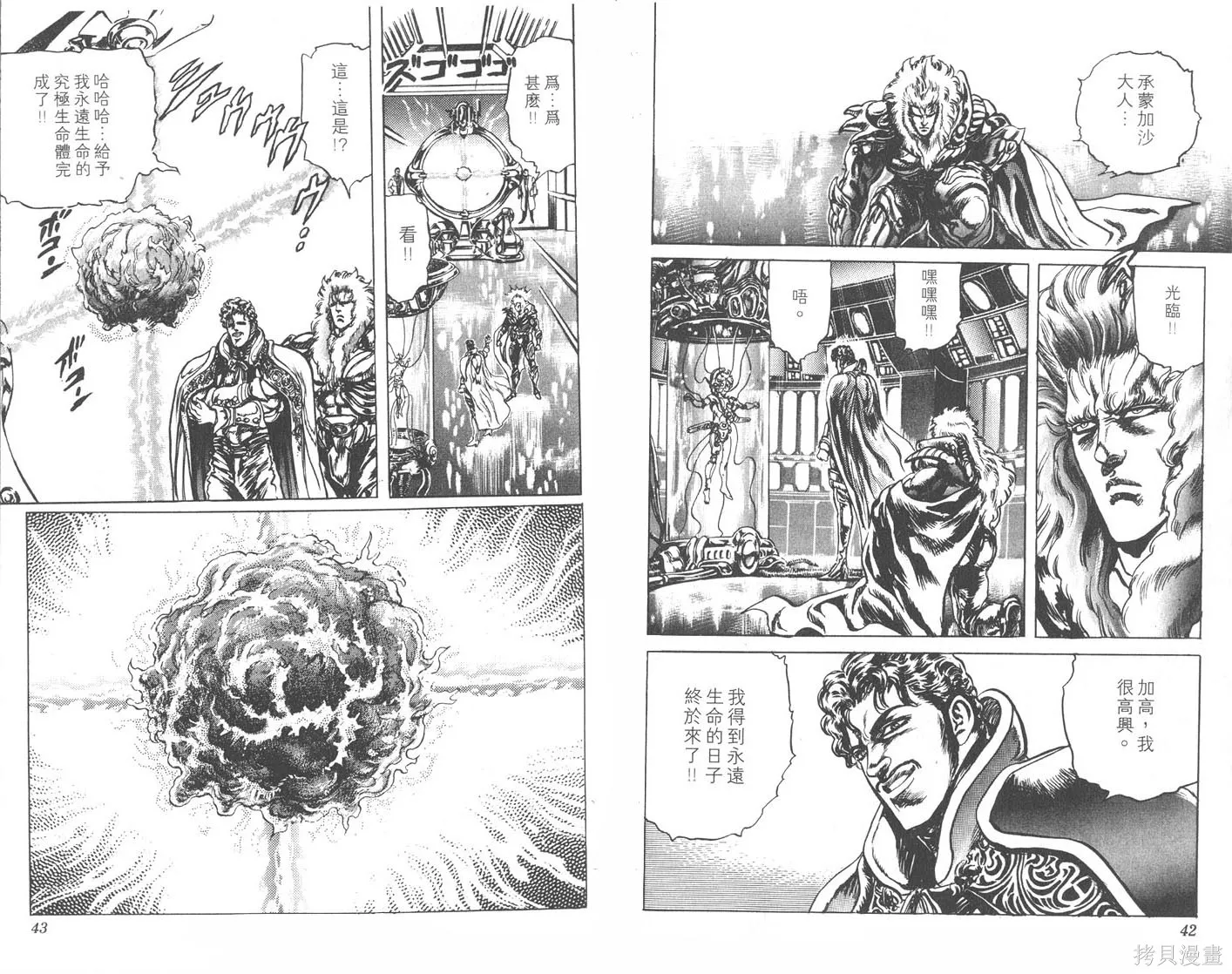 藍戰士,第04卷完,第22张