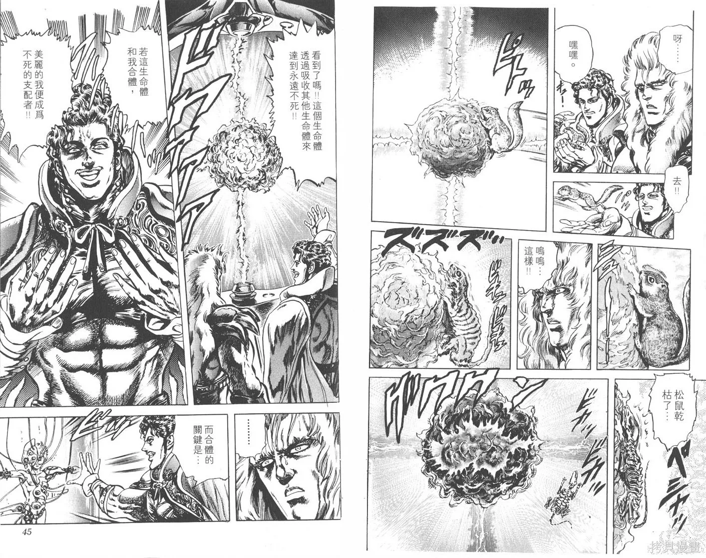 藍戰士,第04卷完,第23张
