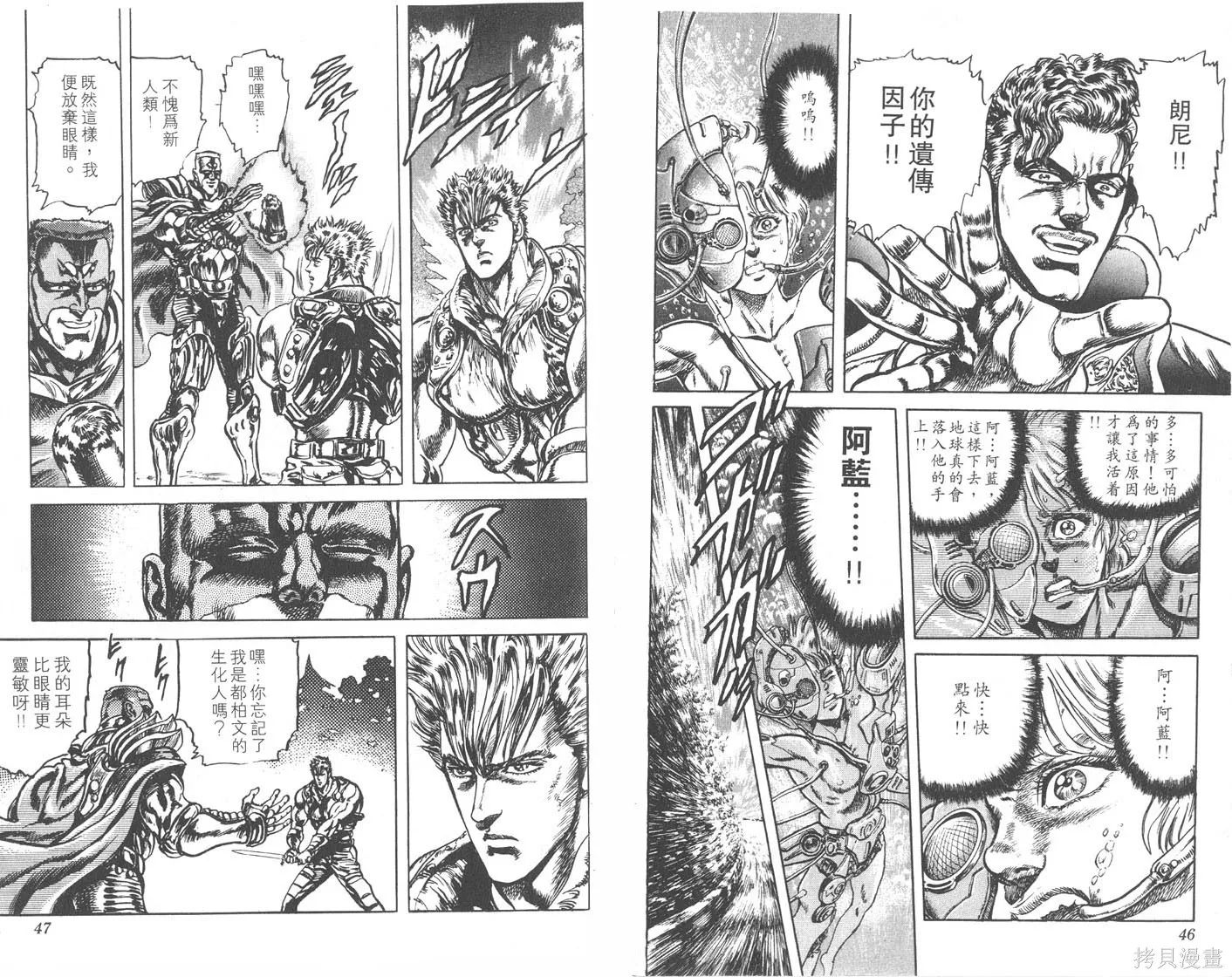 藍戰士,第04卷完,第24张