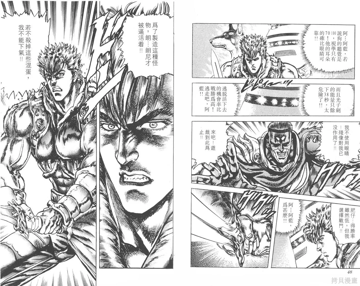 藍戰士,第04卷完,第25张