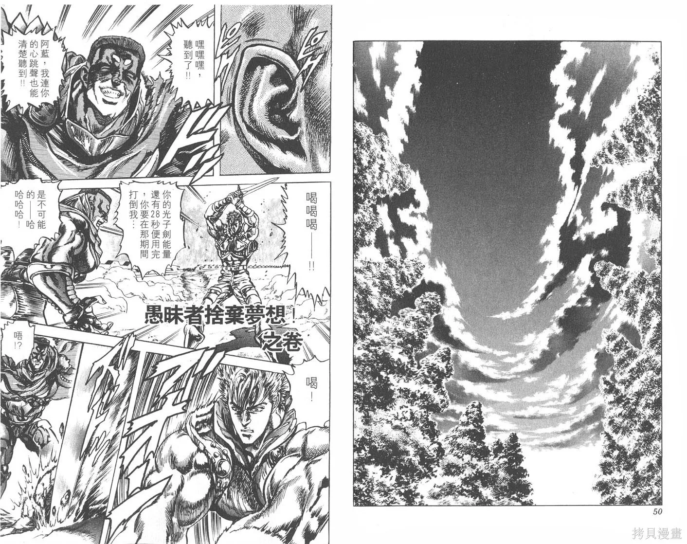 藍戰士,第04卷完,第26张