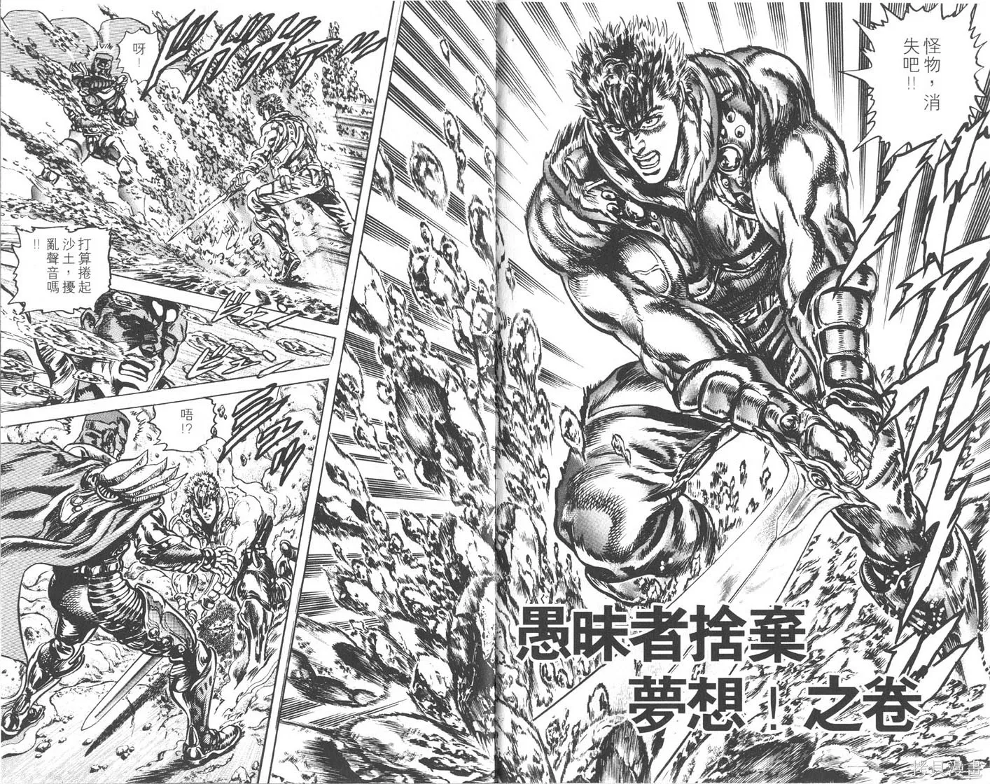 藍戰士,第04卷完,第27张