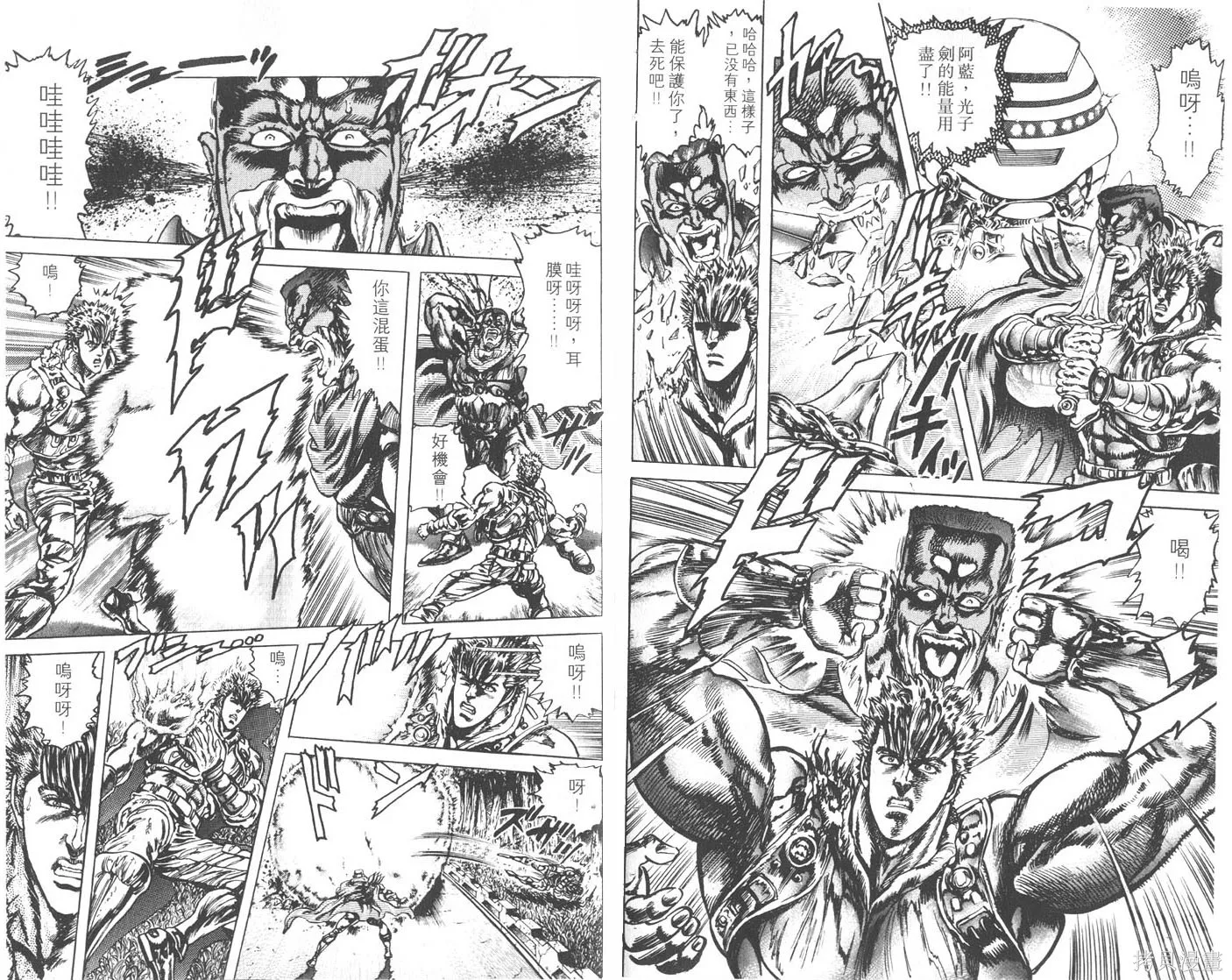 藍戰士,第04卷完,第29张