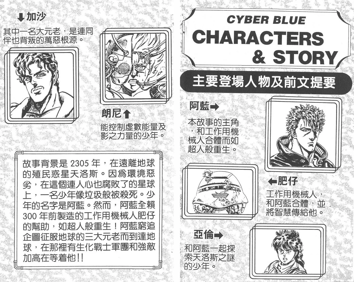 藍戰士,第04卷完,第3张