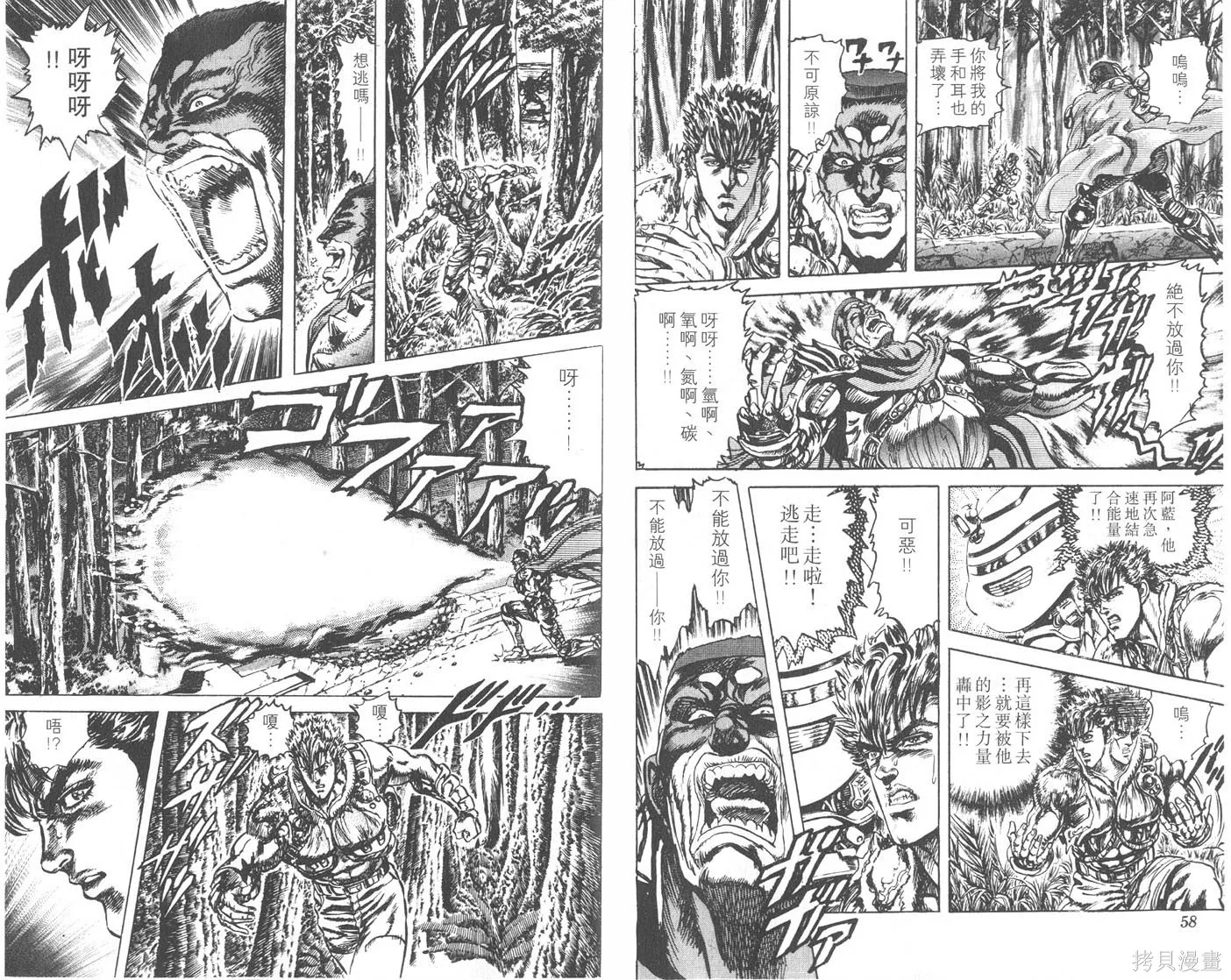 藍戰士,第04卷完,第30张