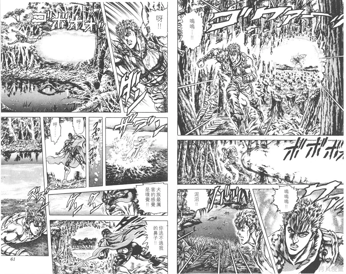 藍戰士,第04卷完,第31张
