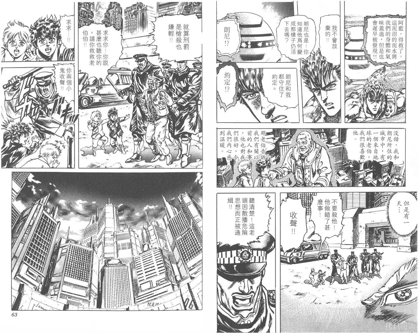 藍戰士,第04卷完,第32张