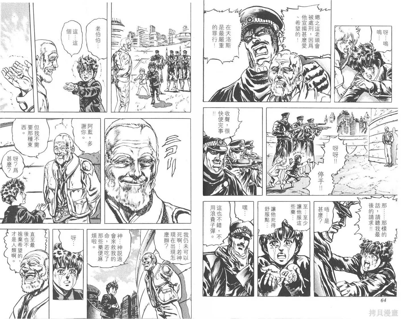 藍戰士,第04卷完,第33张