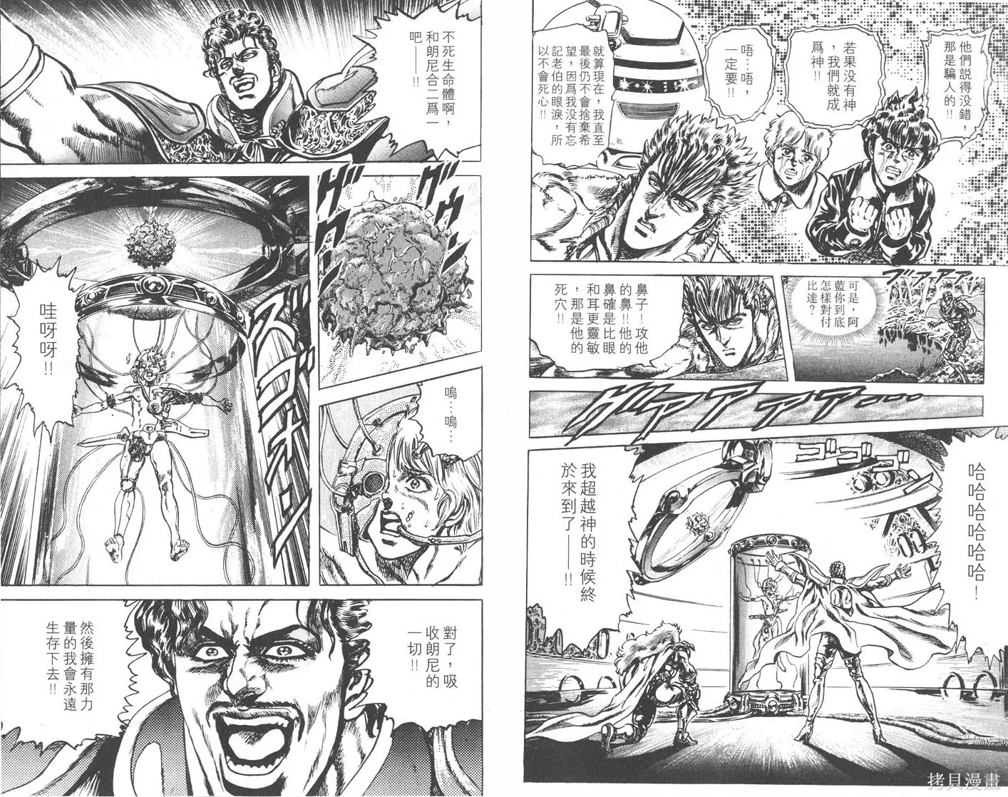藍戰士,第04卷完,第35张