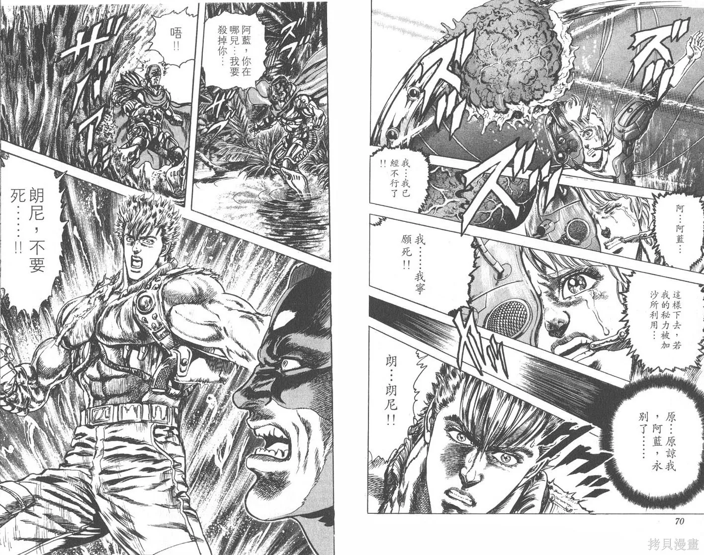藍戰士,第04卷完,第36张