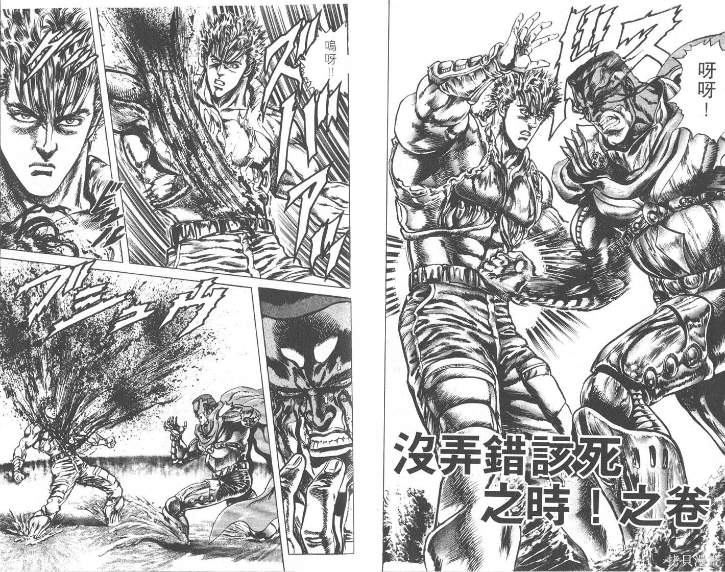 藍戰士,第04卷完,第38张