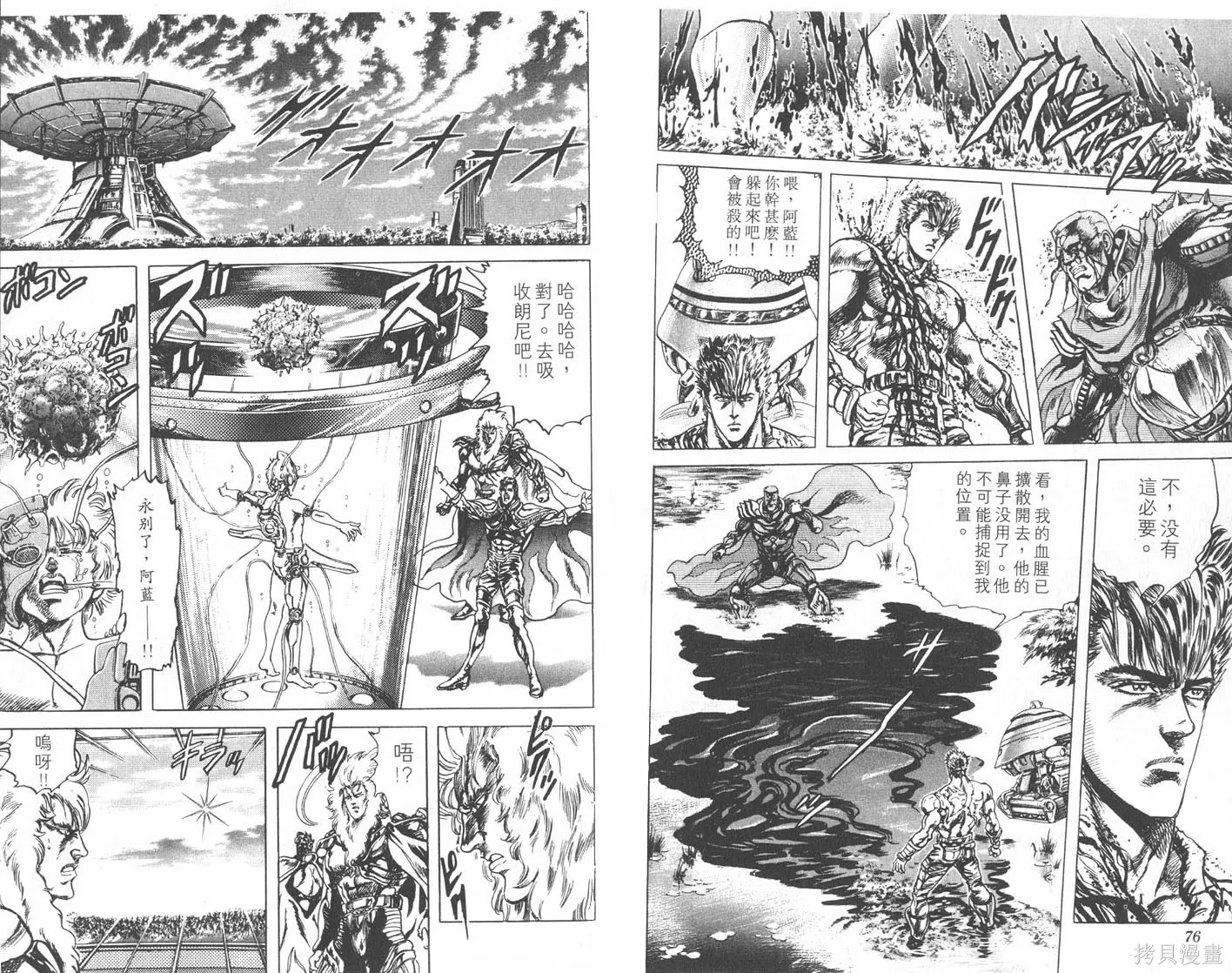 藍戰士,第04卷完,第39张