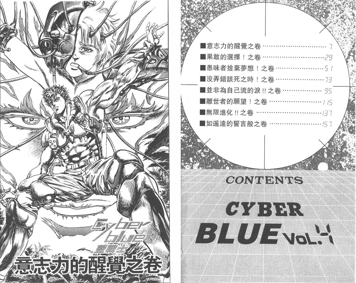 藍戰士,第04卷完,第4张
