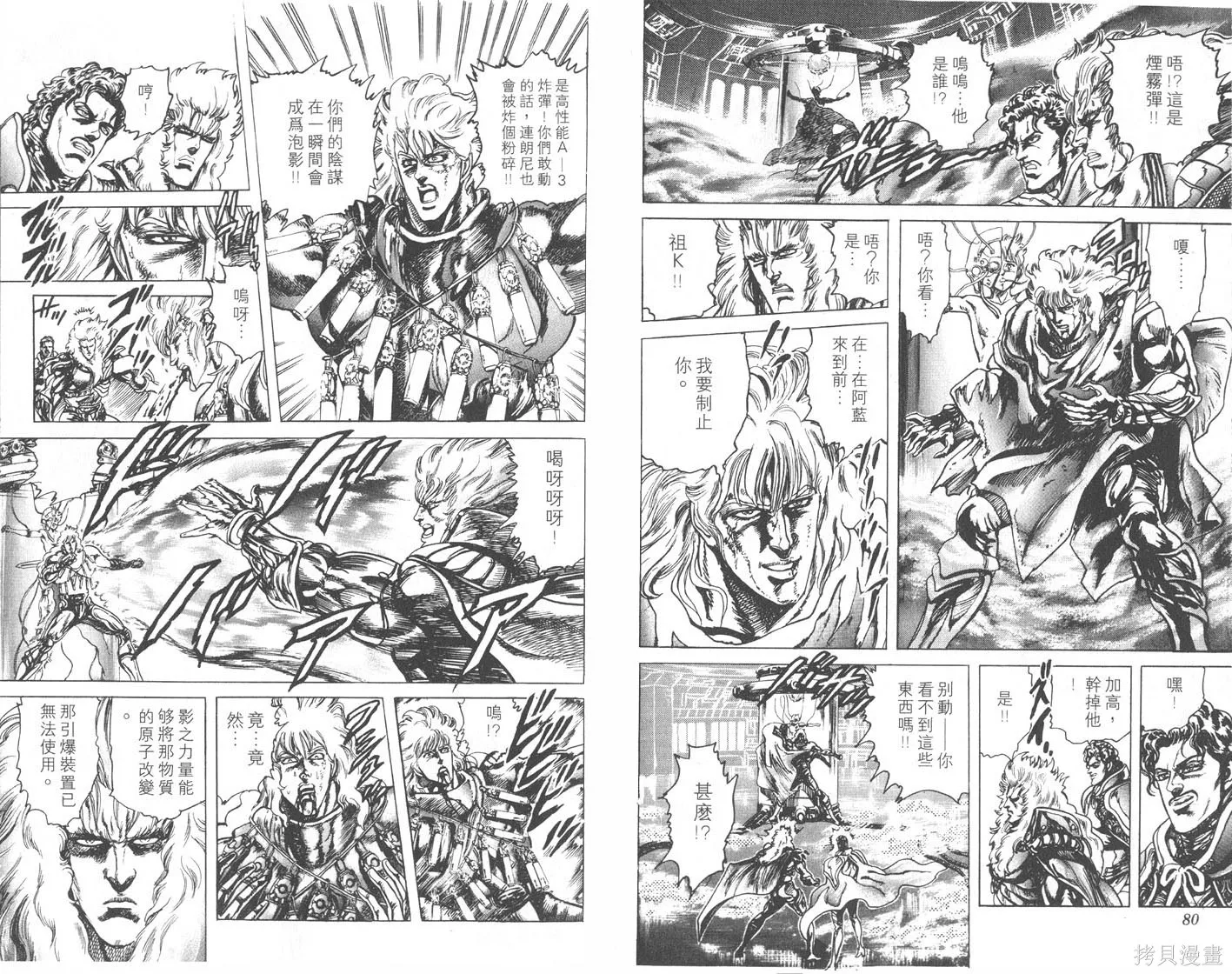 藍戰士,第04卷完,第41张