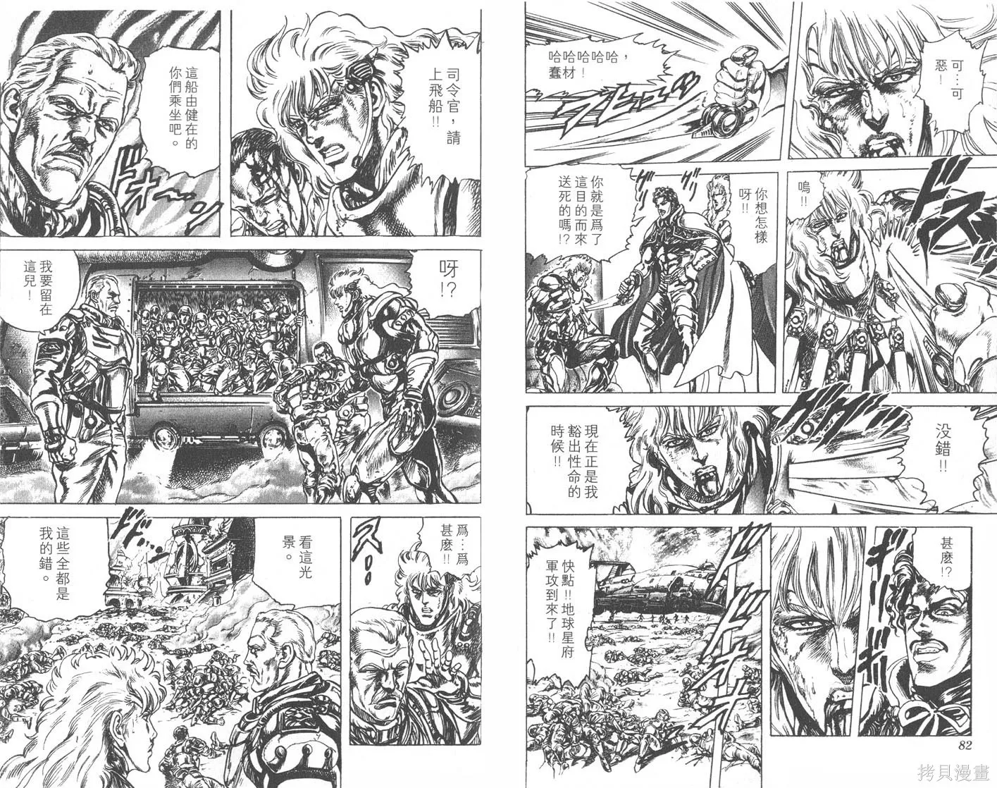 藍戰士,第04卷完,第42张